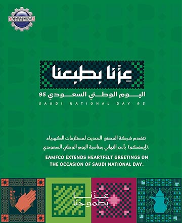 Saudi National Day 2025 Celebrations